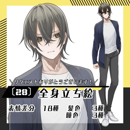 【立ち絵素材28】私服男性(全身・髪色差分あり) [素材屋まるお]
