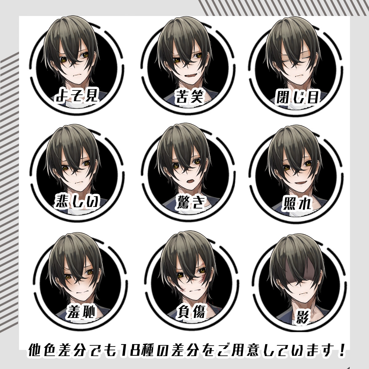 【立ち絵素材28】私服男性(全身・髪色差分あり)