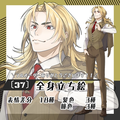 【立ち絵素材37】スーツ男性(全身・髪色差分あり) [素材屋まるお]
