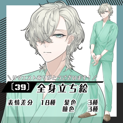 【立ち絵素材39】入院患者男性(全身・髪色差分あり) [素材屋まるお]