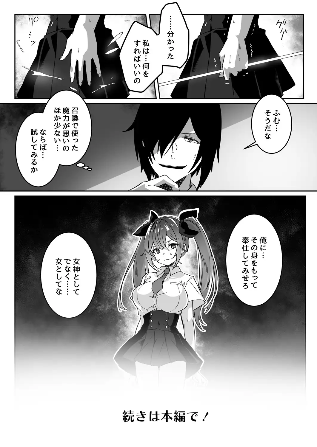 【繁体中文版】異世界から転生した俺は勇者パーティに復讐する ~女神編~