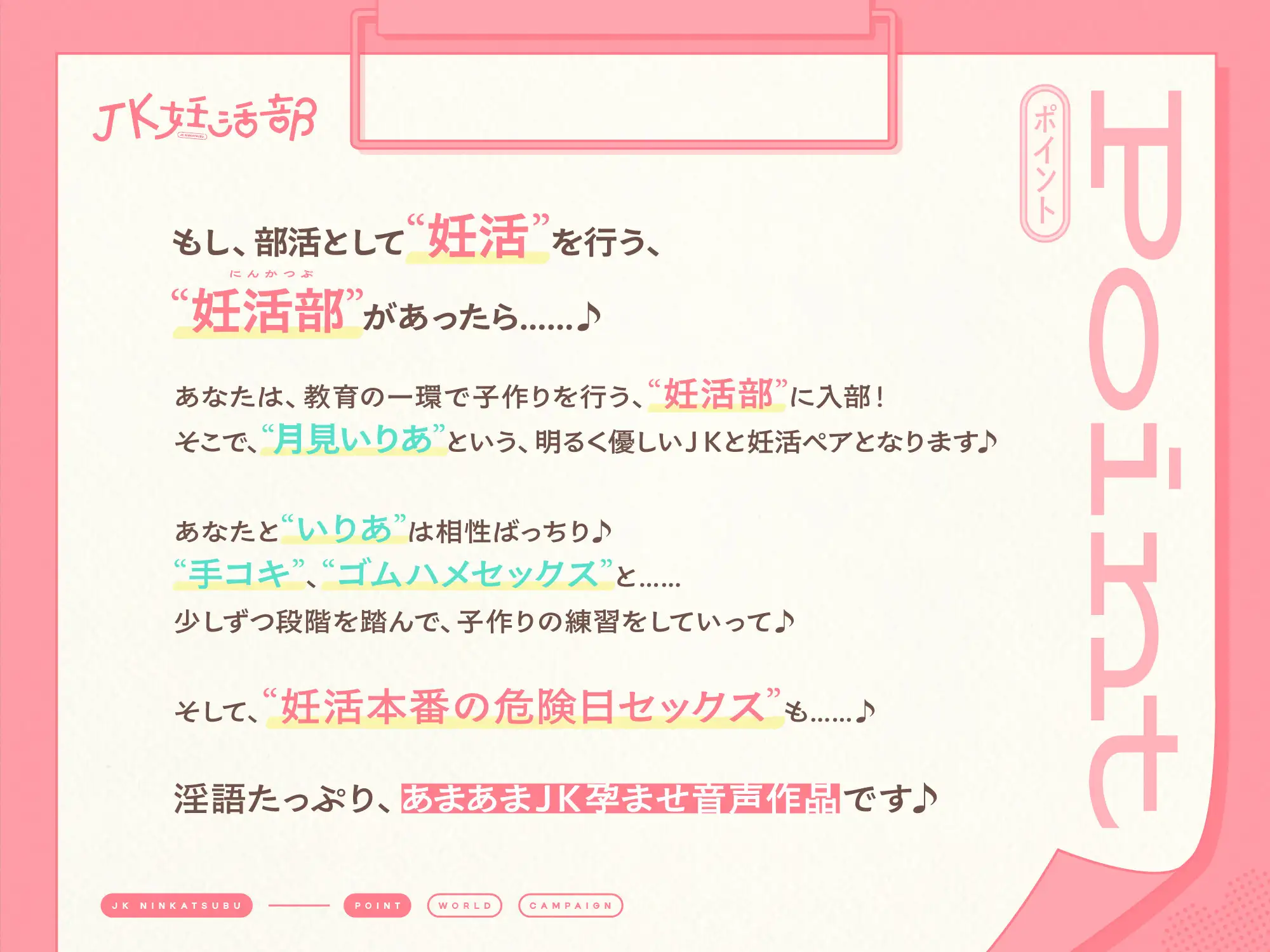 JK妊活部 インゴヒゴ エロ画像2