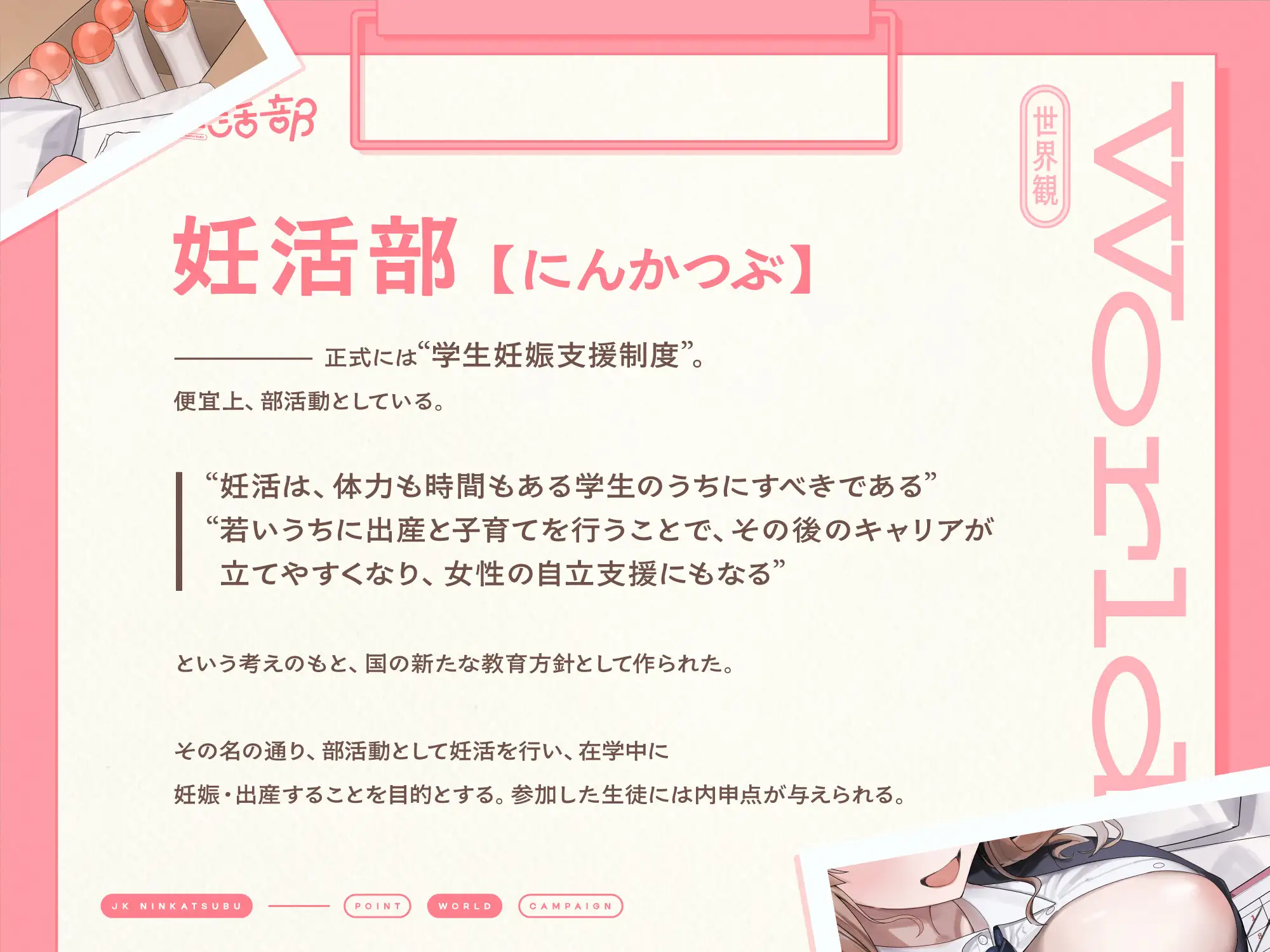 JK妊活部 インゴヒゴ エロ画像3