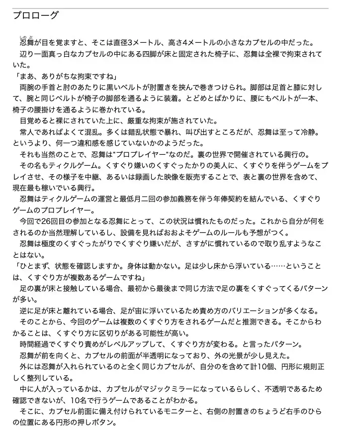 くすぐり遊戯に、忍び舞う《チョイス・ザ・ティックリッシュモメント》 神薙 羅滅 エロ画像2