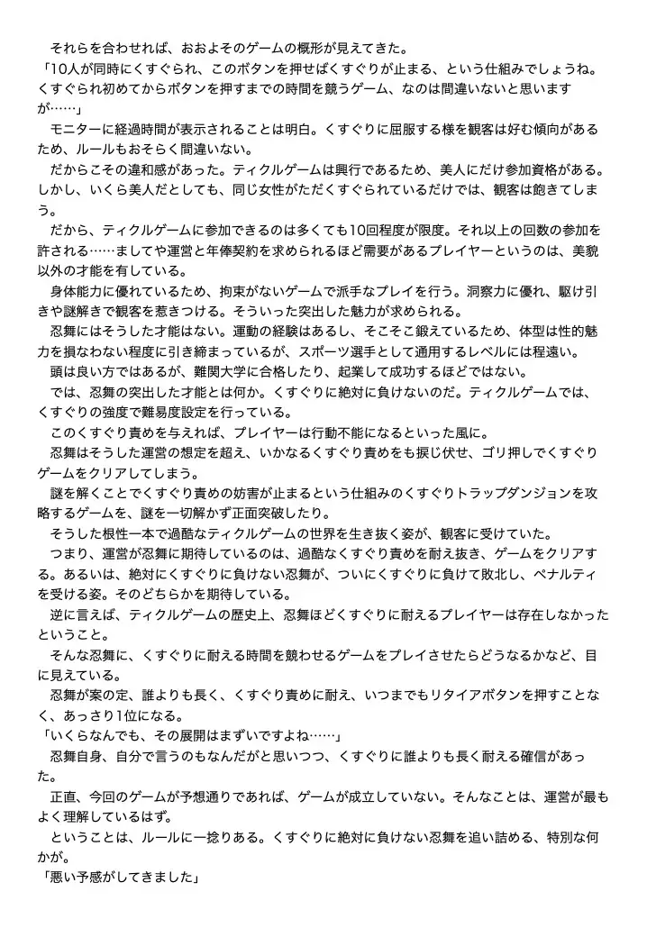 くすぐり遊戯に、忍び舞う《チョイス・ザ・ティックリッシュモメント》 神薙 羅滅 エロ画像3