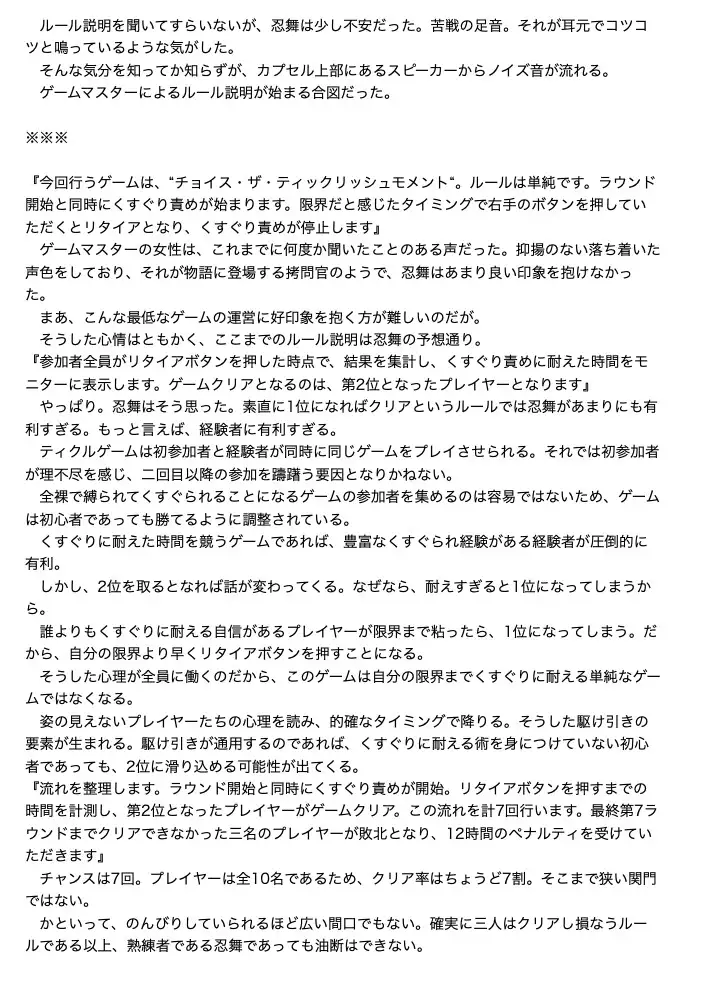 くすぐり遊戯に、忍び舞う《チョイス・ザ・ティックリッシュモメント》 神薙 羅滅 エロ画像4