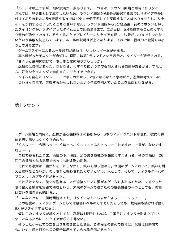 くすぐり遊戯に、忍び舞う《チョイス・ザ・ティックリッシュモメント》 神薙 羅滅 エロ画像5