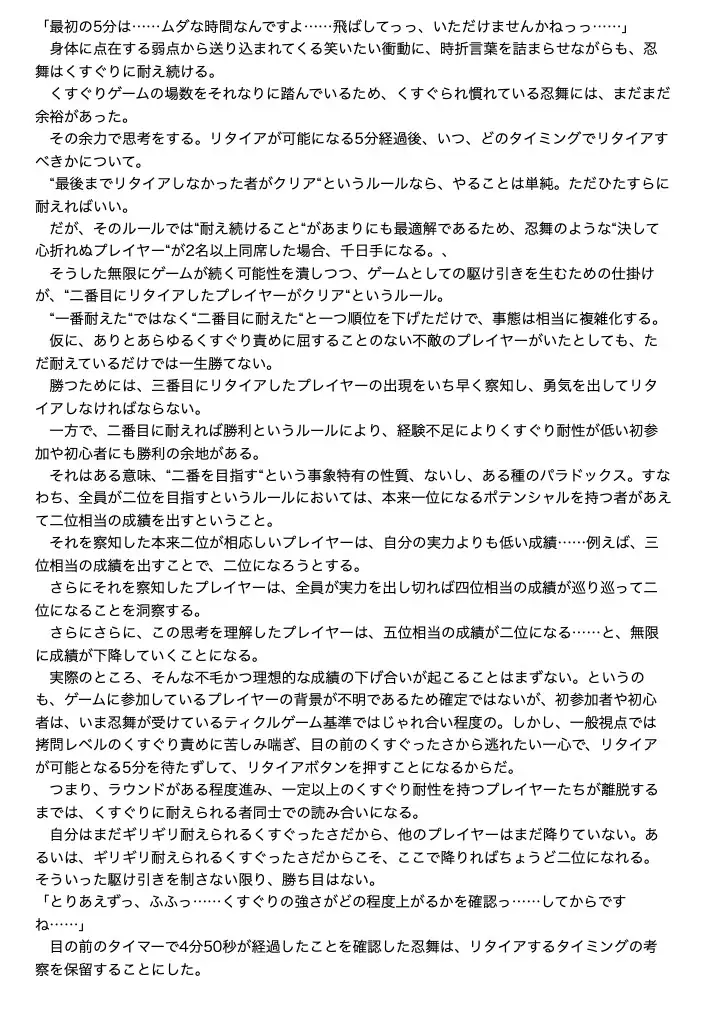 くすぐり遊戯に、忍び舞う《チョイス・ザ・ティックリッシュモメント》 神薙 羅滅 エロ画像6