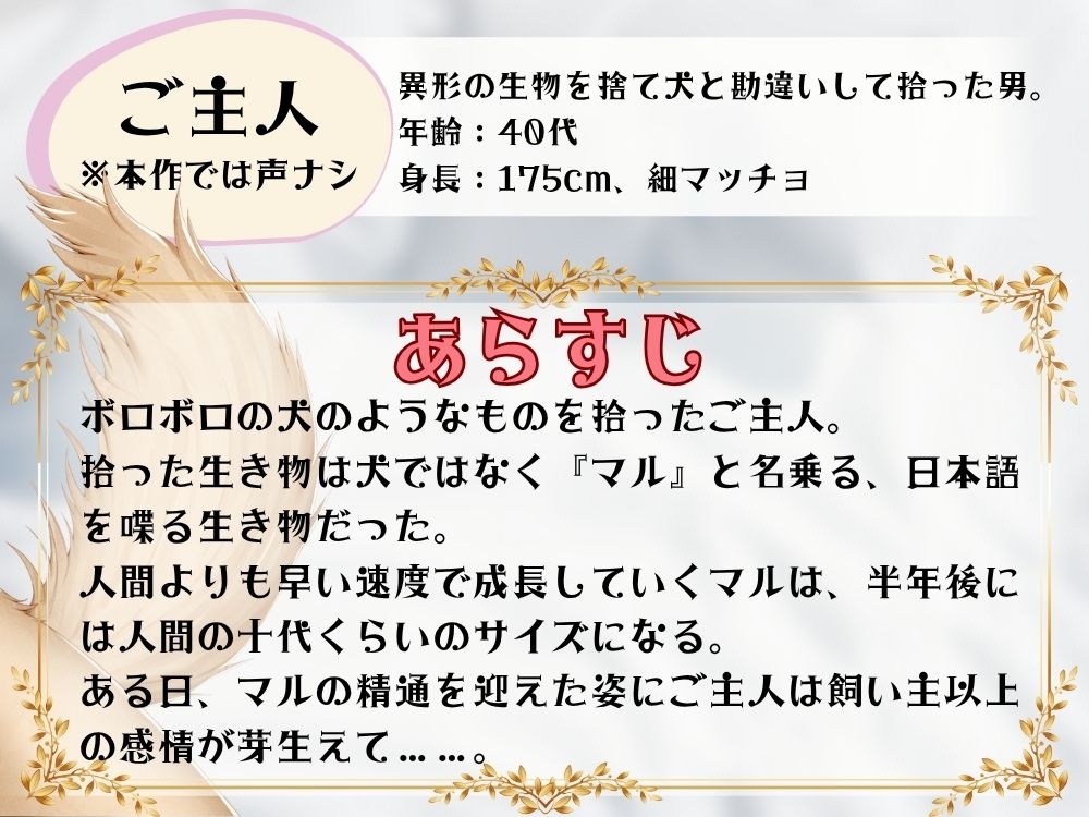 BLリバ有り/ボイスドラマ『異形生物のドロあまいちゃラブ生活～マルとご主人・第1話～』【出演:立知鼎】 画像2