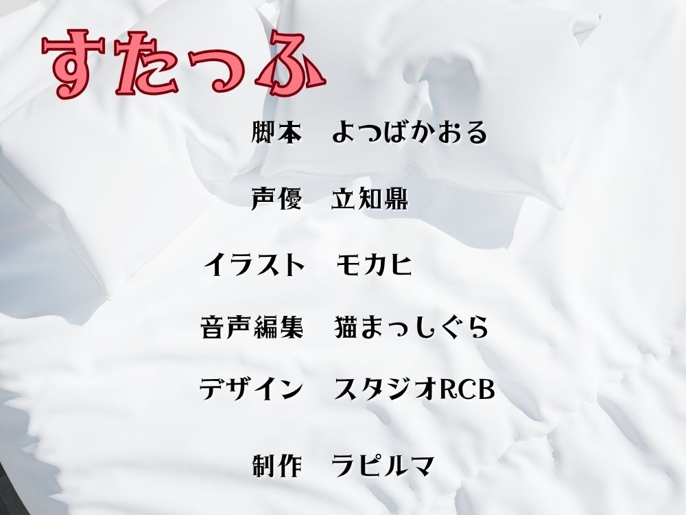 BLリバ有り/ボイスドラマ『異形生物のドロあまいちゃラブ生活～マルとご主人・第1話～』【出演:立知鼎】 画像3