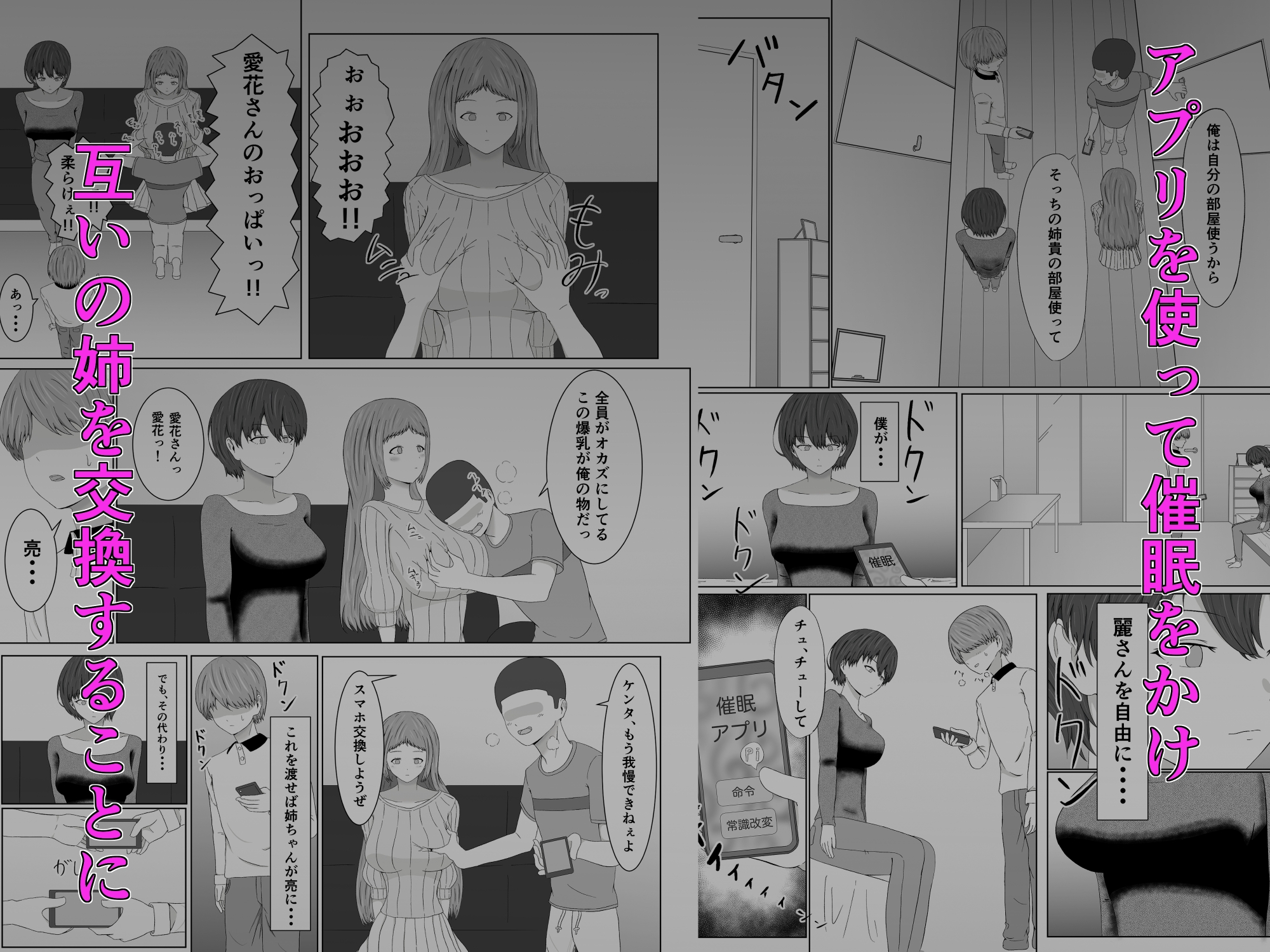 トモアネ催○交換 画像3