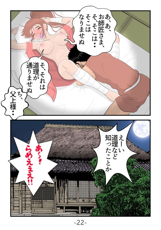 寛永年間・河童奇譚 画像9