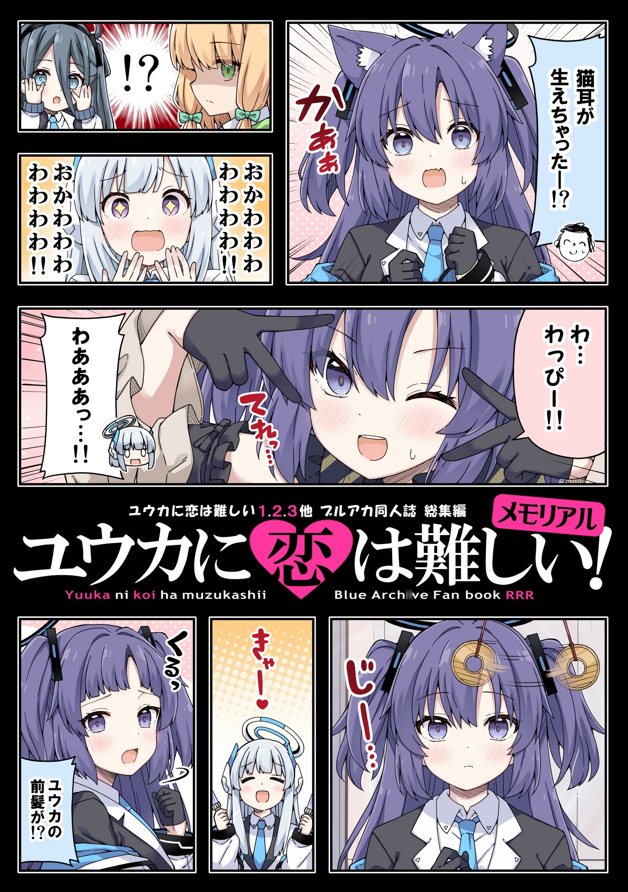 ユウカに恋は難しい！メモリアル 画像1