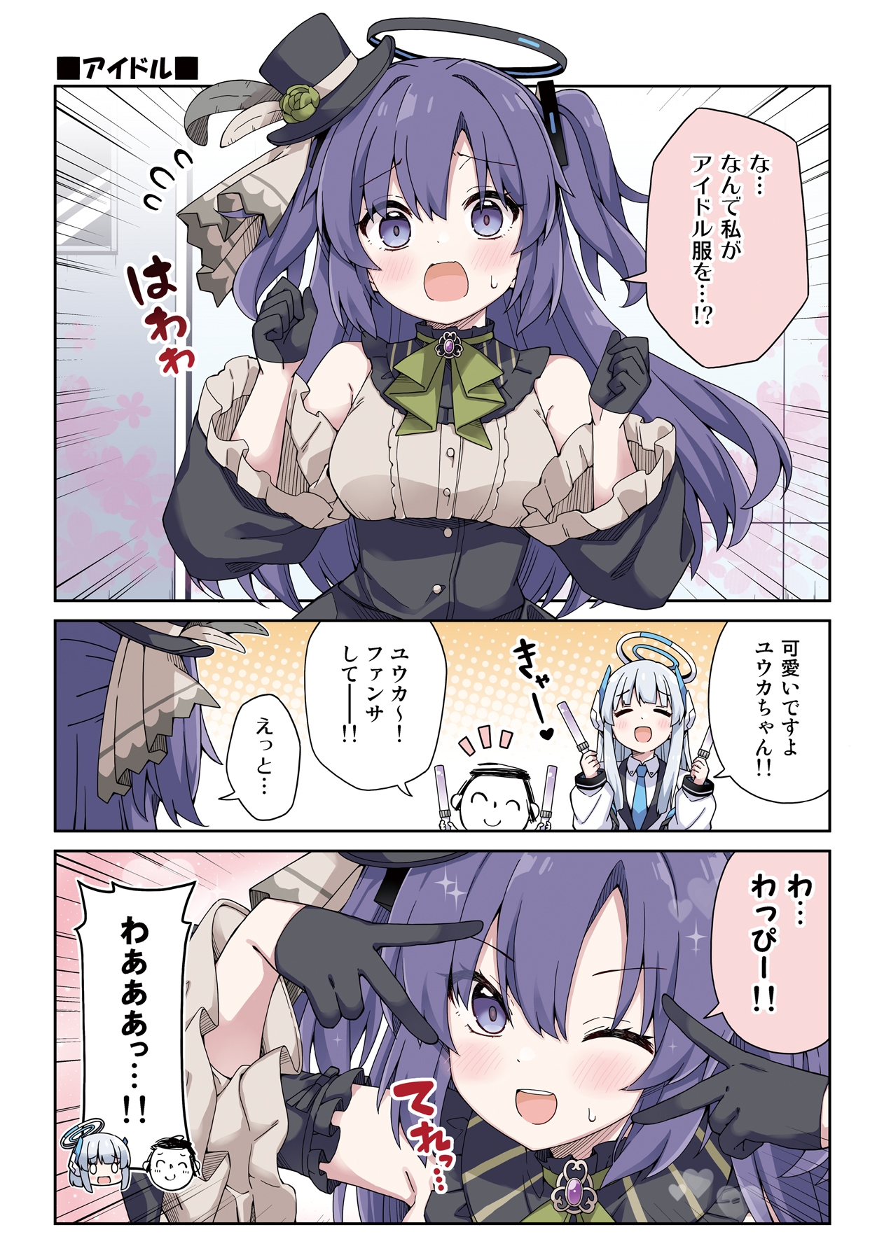 ユウカに恋は難しい！メモリアル 画像4