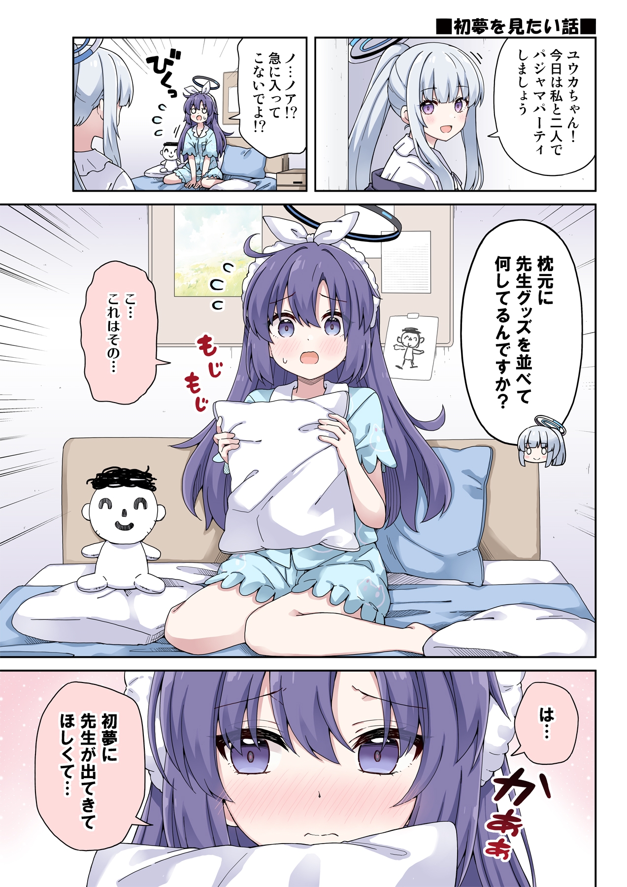 ユウカに恋は難しい4 画像3