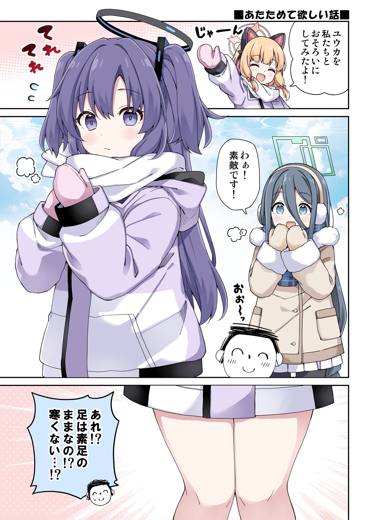 ユウカに恋は難しい4 画像4