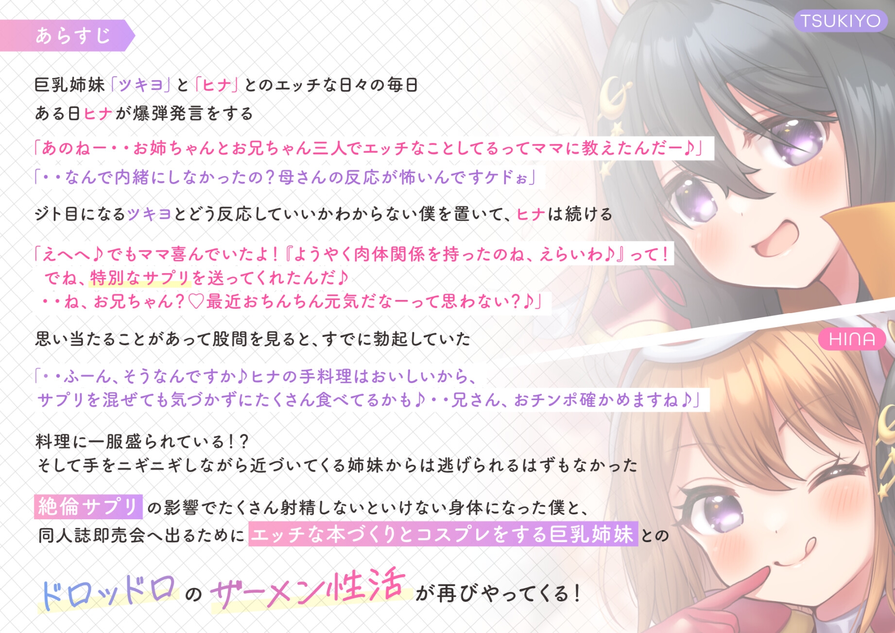 ラブ汁姉妹遊戯2 コミマでもぶっかけザーメン性活 画像1