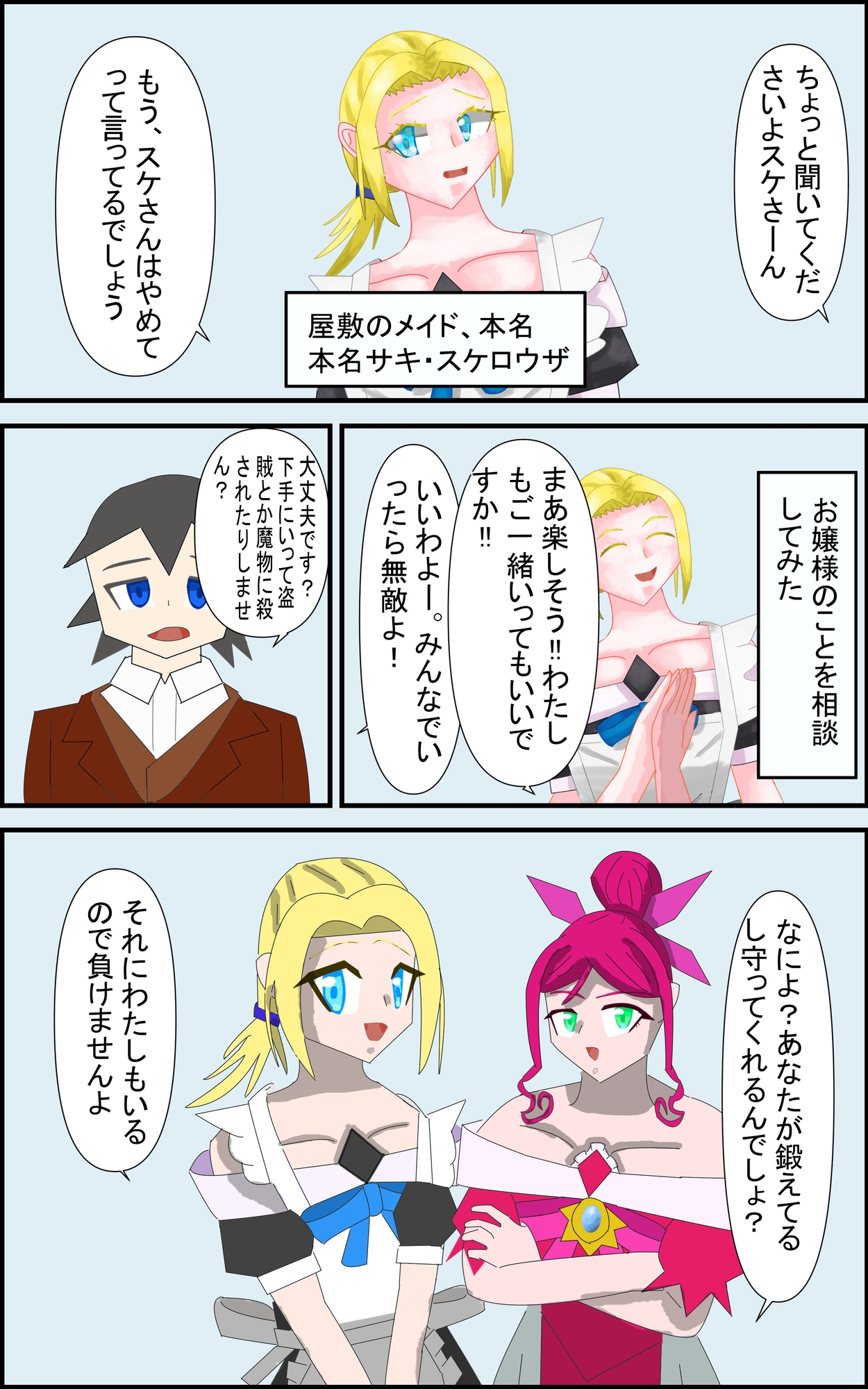 悪役令嬢ものの主人公、彼女の専属執事だった4Pー8P 画像1
