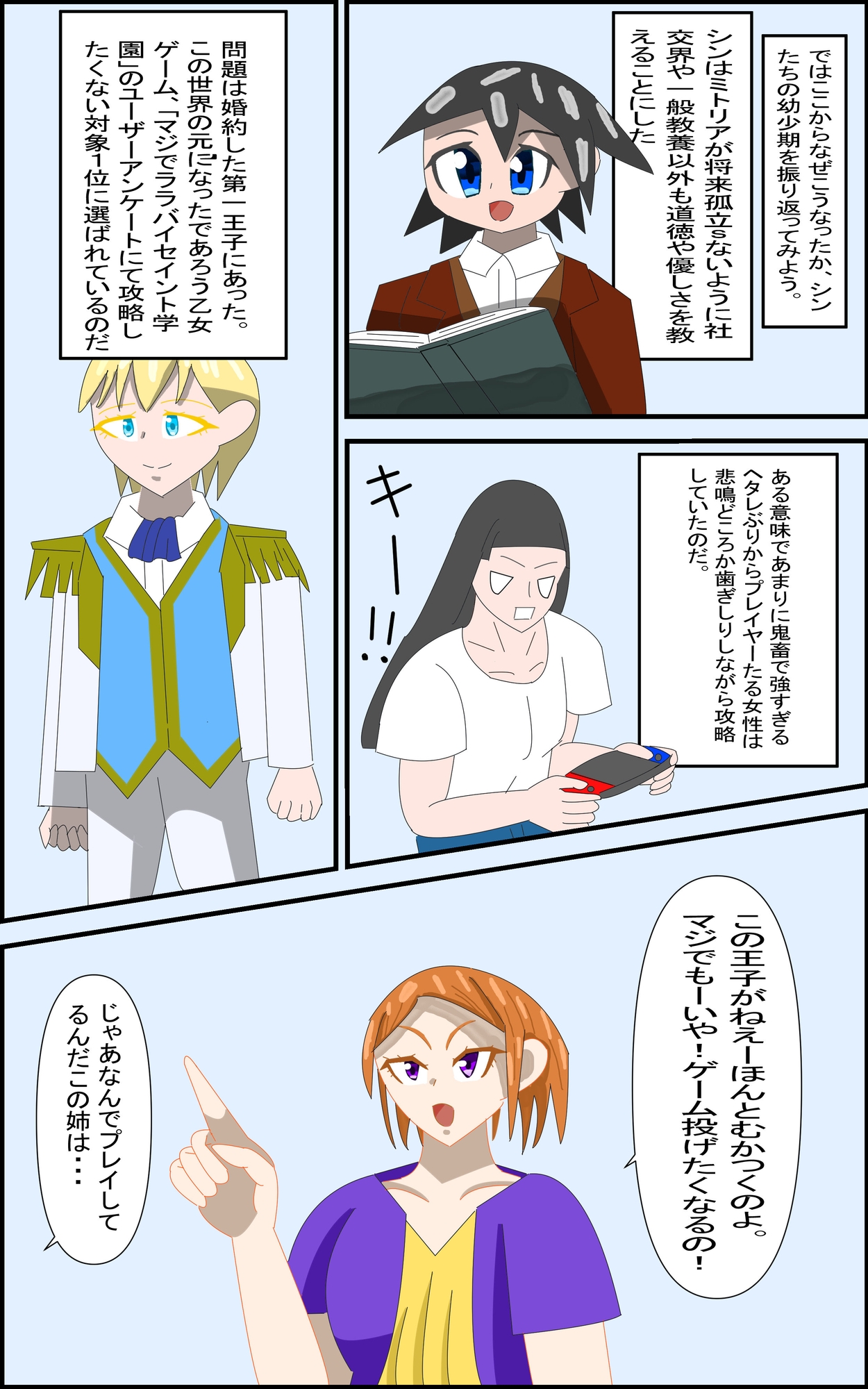 悪役令嬢ものの主人公、彼女の専属執事だった4Pー8P 画像2