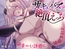 【期間限定110円】サキュバスさんの絶頂えっち-あま〜い誘惑に絶倫下剋上-<KU100>