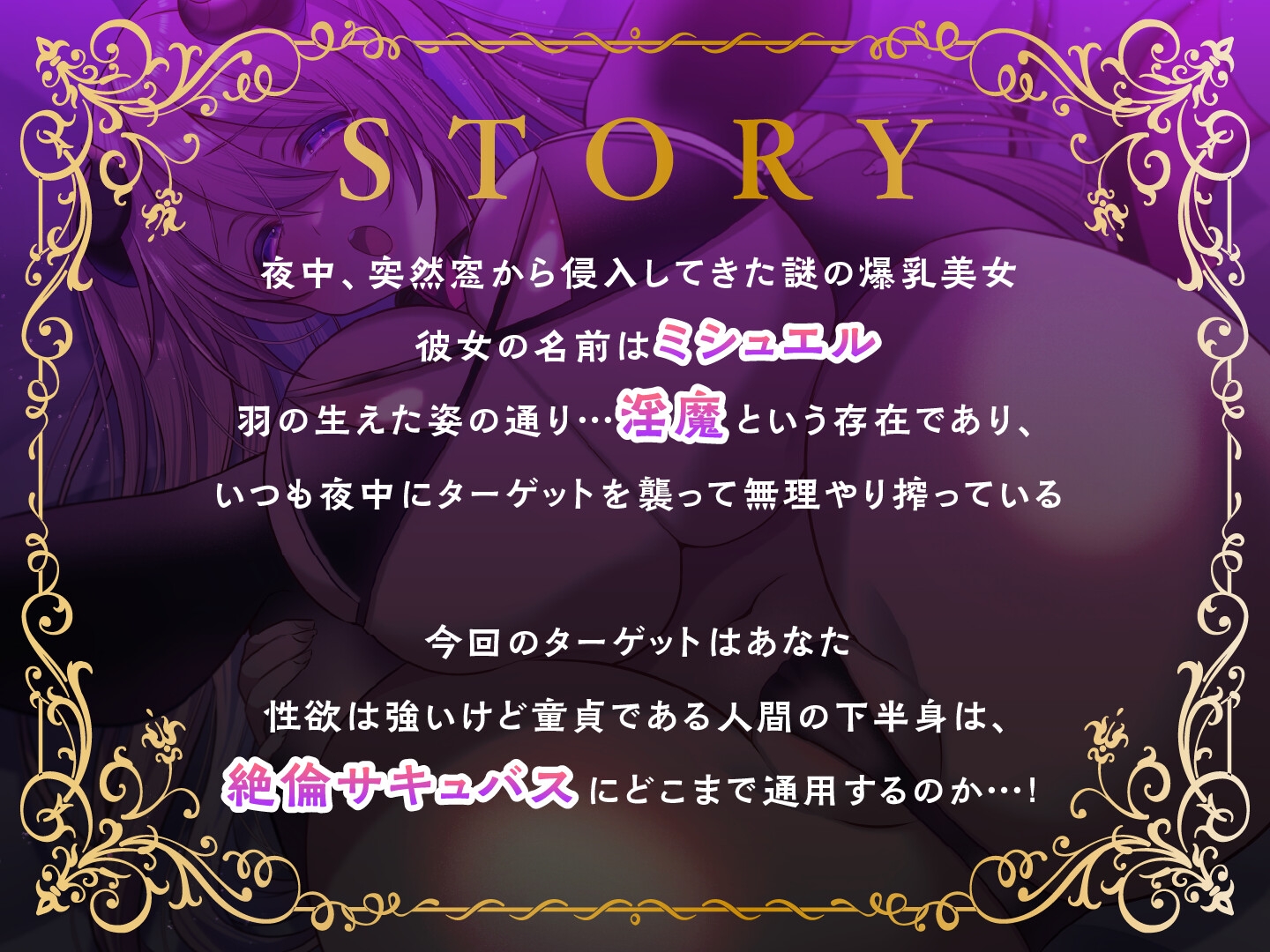 【期間限定55円】サキュバスさんの絶頂えっち-あま〜い誘惑に絶倫下剋上-<KU100> 画像4