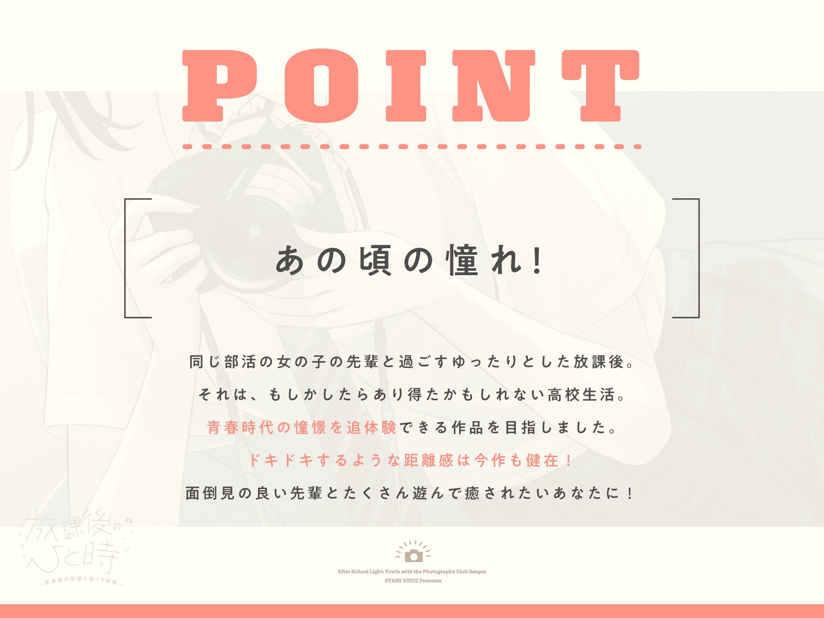 【CV.礒部花凜】放課後のひと時～写真部の先輩と過ごす青春～【耳かき/筆音/マッサージ/頭撫で/添い寝】 画像2