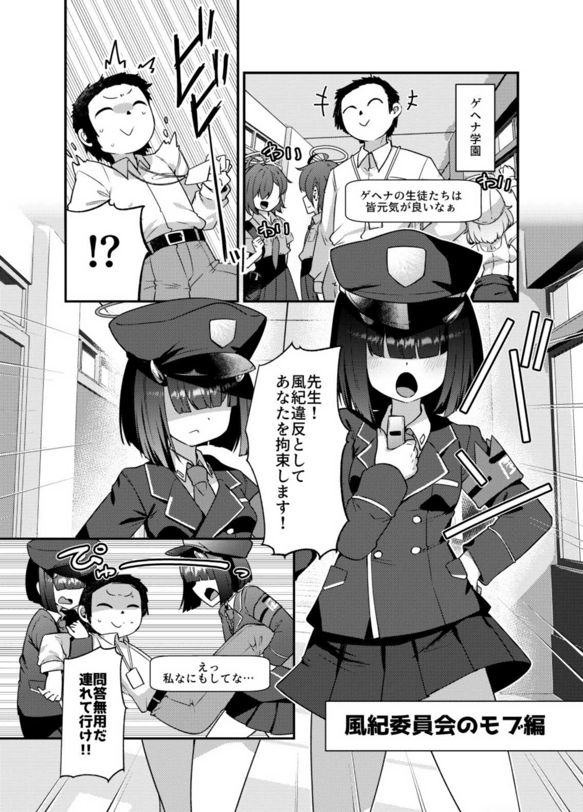ブルアカモブで性癖を満たしまくる本。ゲヘナ編 画像1