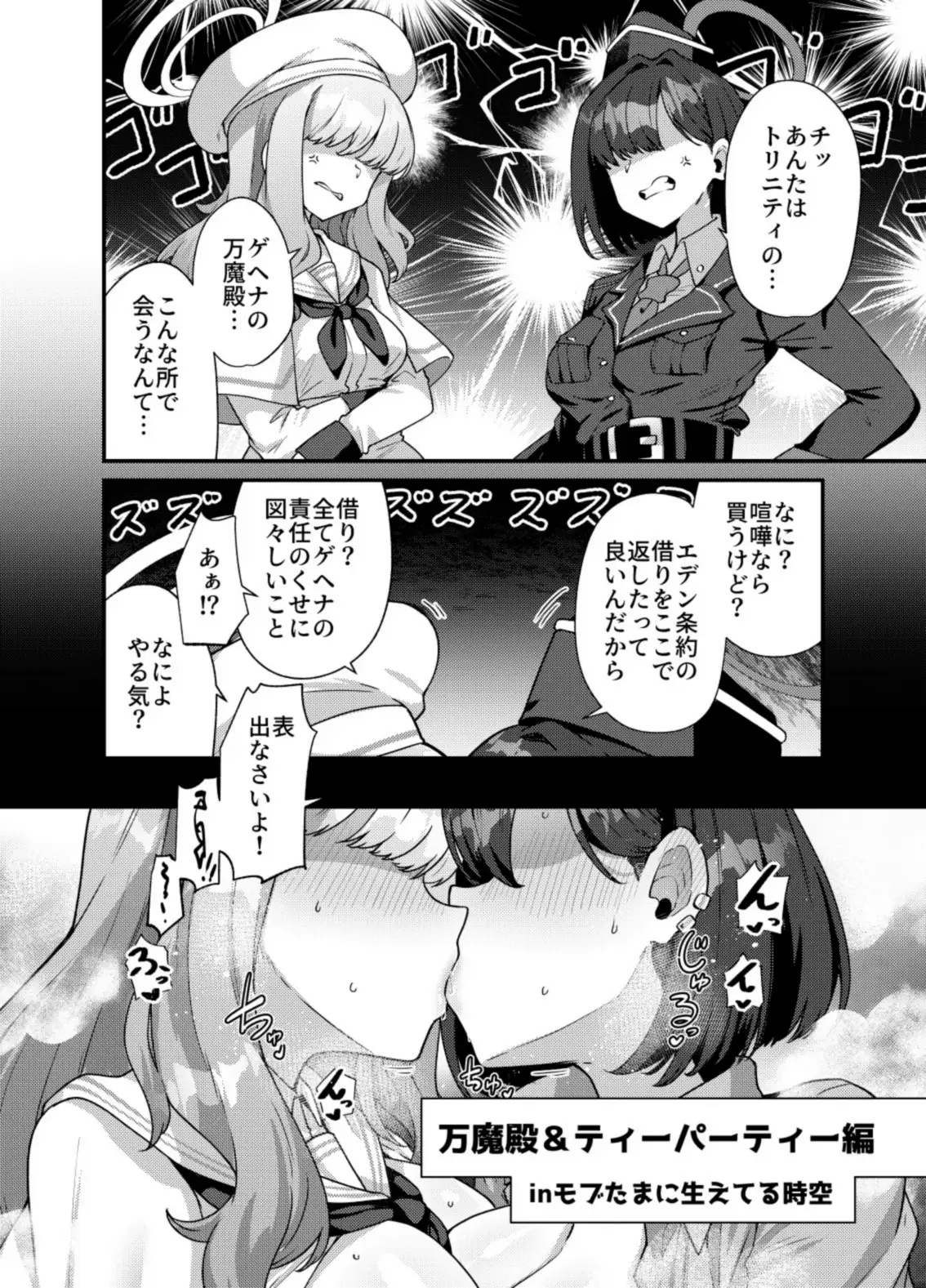 ブルアカモブで性癖を満たしまくる本。ゲヘナ編 サンプル画像 10