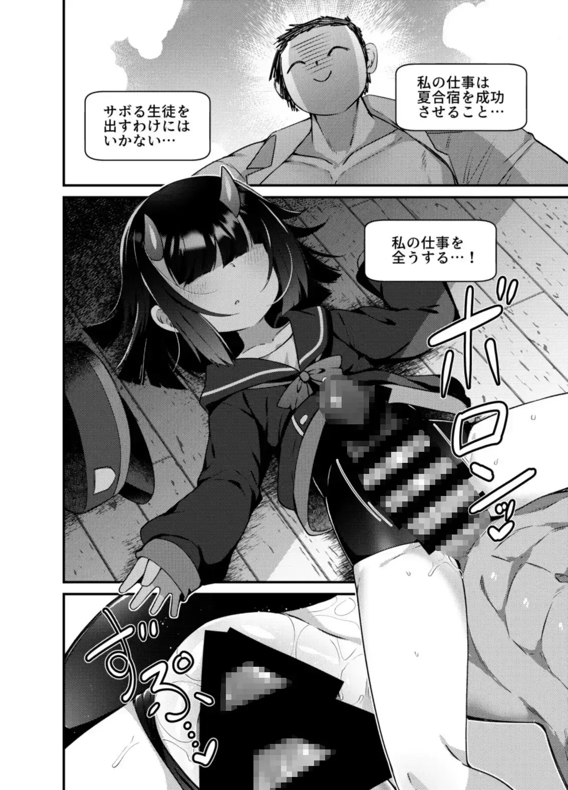 ブルアカモブで性癖を満たしまくる本。ゲヘナ編 サンプル画像 5