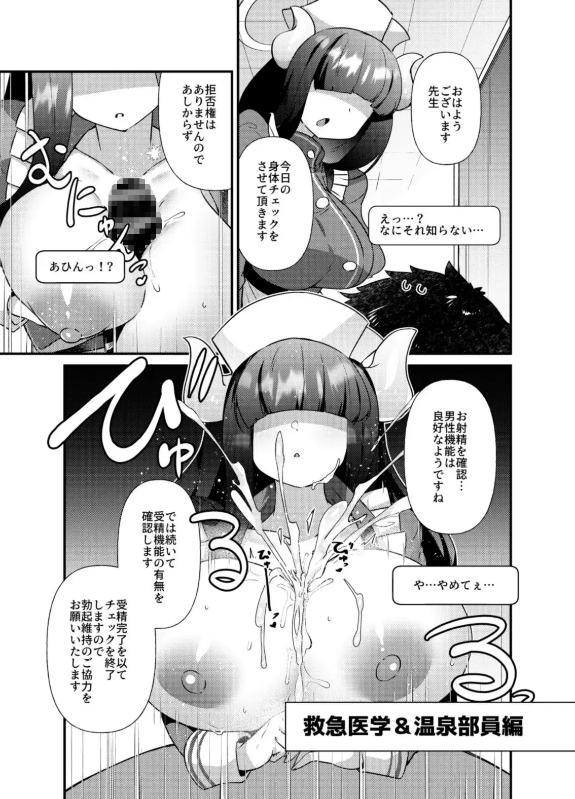 ブルアカモブで性癖を満たしまくる本。ゲヘナ編 サンプル画像 8
