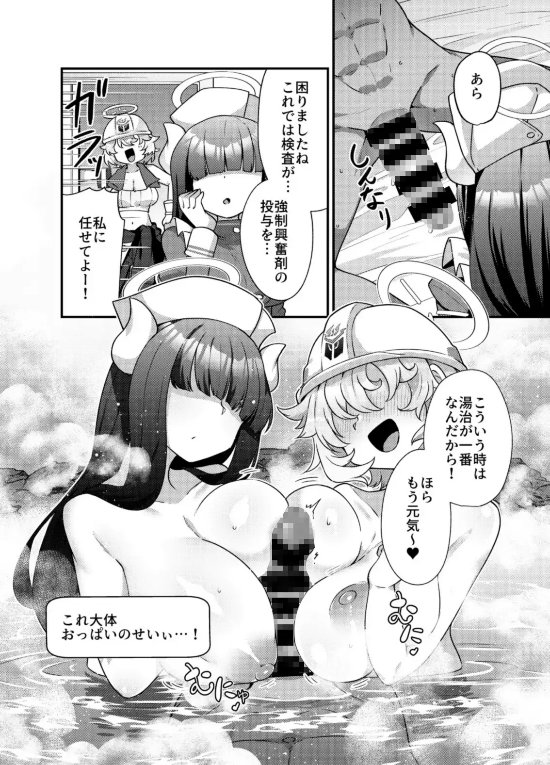 ブルアカモブで性癖を満たしまくる本。ゲヘナ編 サンプル画像 9
