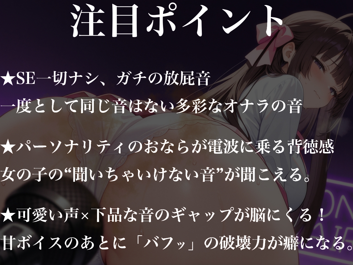 七瀬ゆなのおならジオ〜臭くて可愛い、オナラ電波〜 画像2