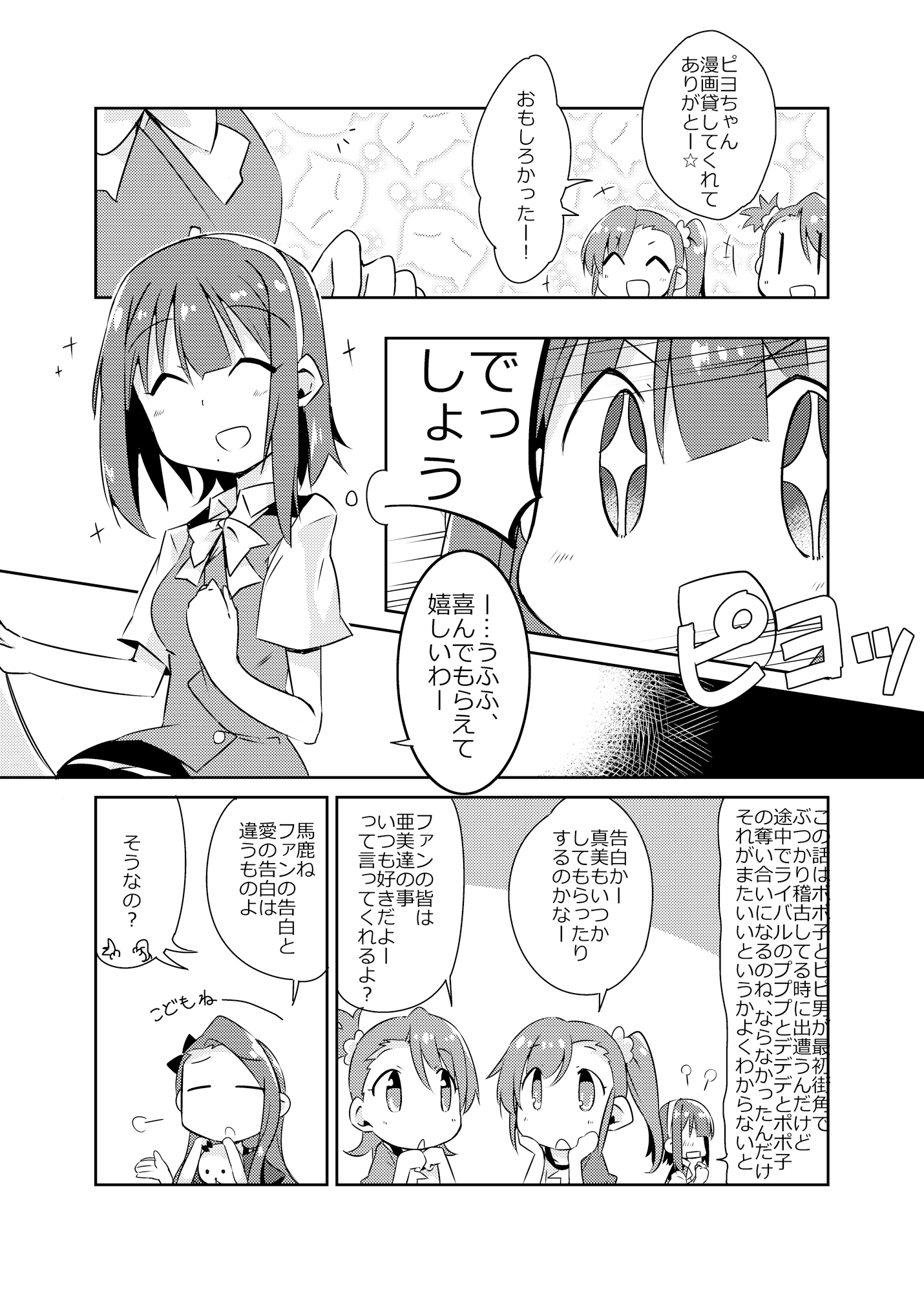 告白ソムリエ小鳥さん 画像3