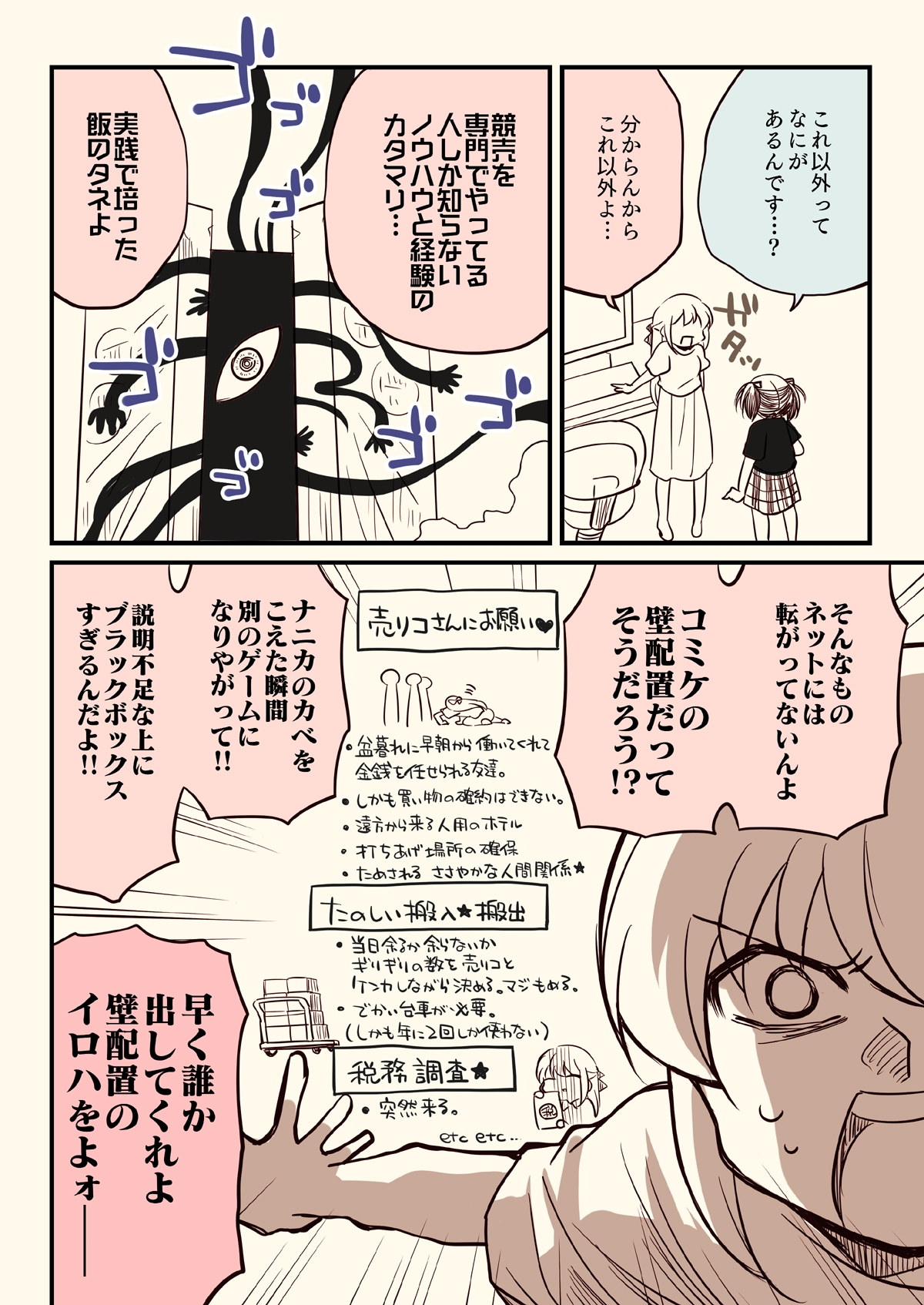 競売でマンションを買った話。 画像3