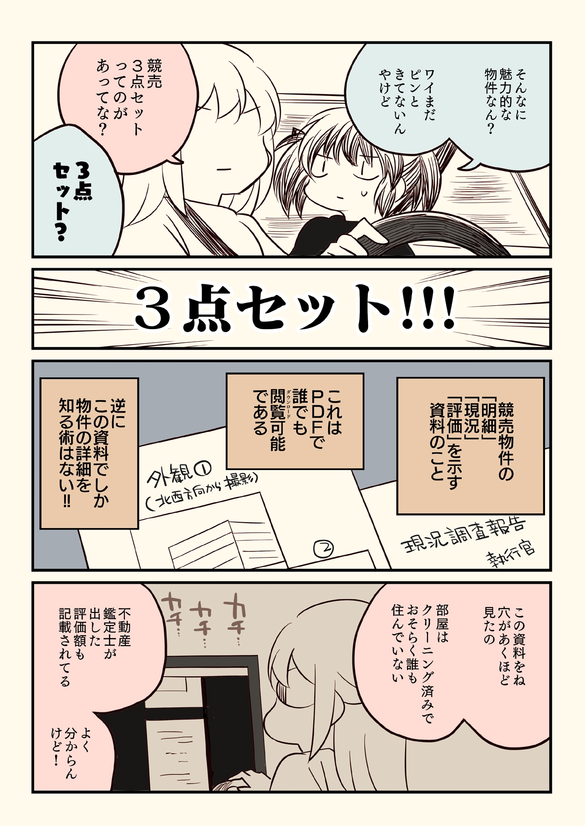 競売でマンションを買った話。 画像6
