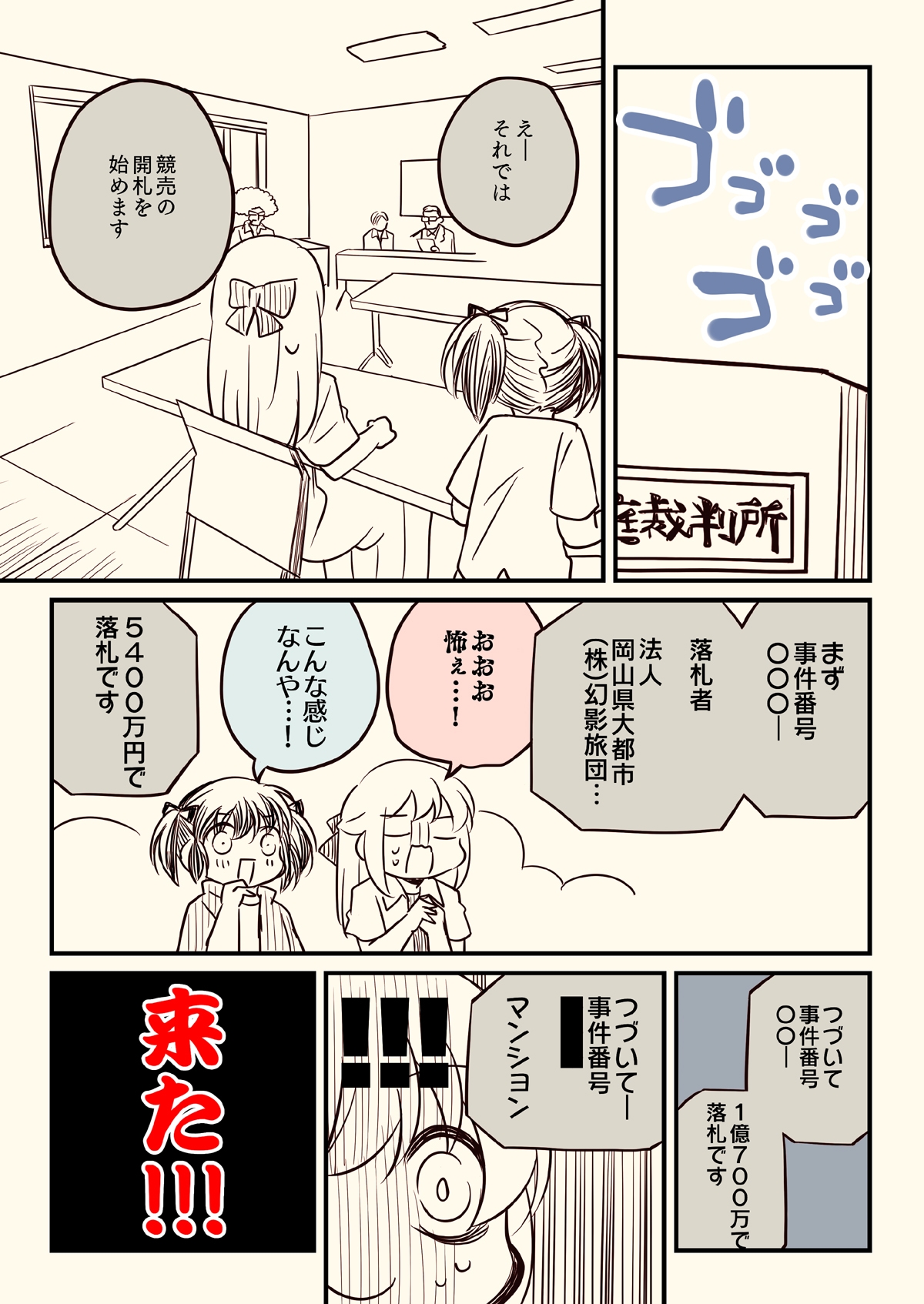 競売でマンションを買った話。 画像8