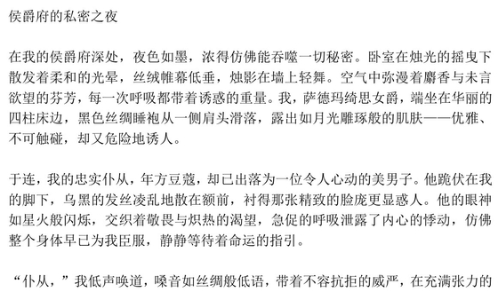 萨德女爵之逆鳞 包含简体繁体