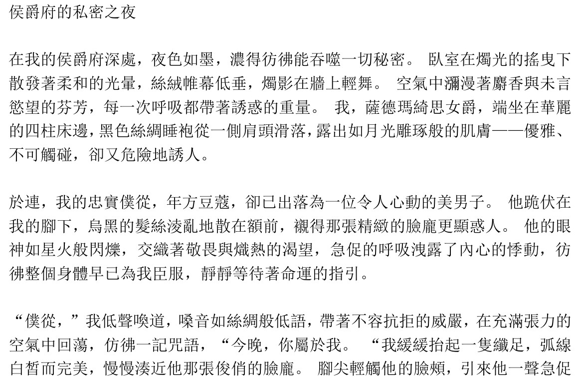 萨德女爵之逆鳞 包含简体繁体