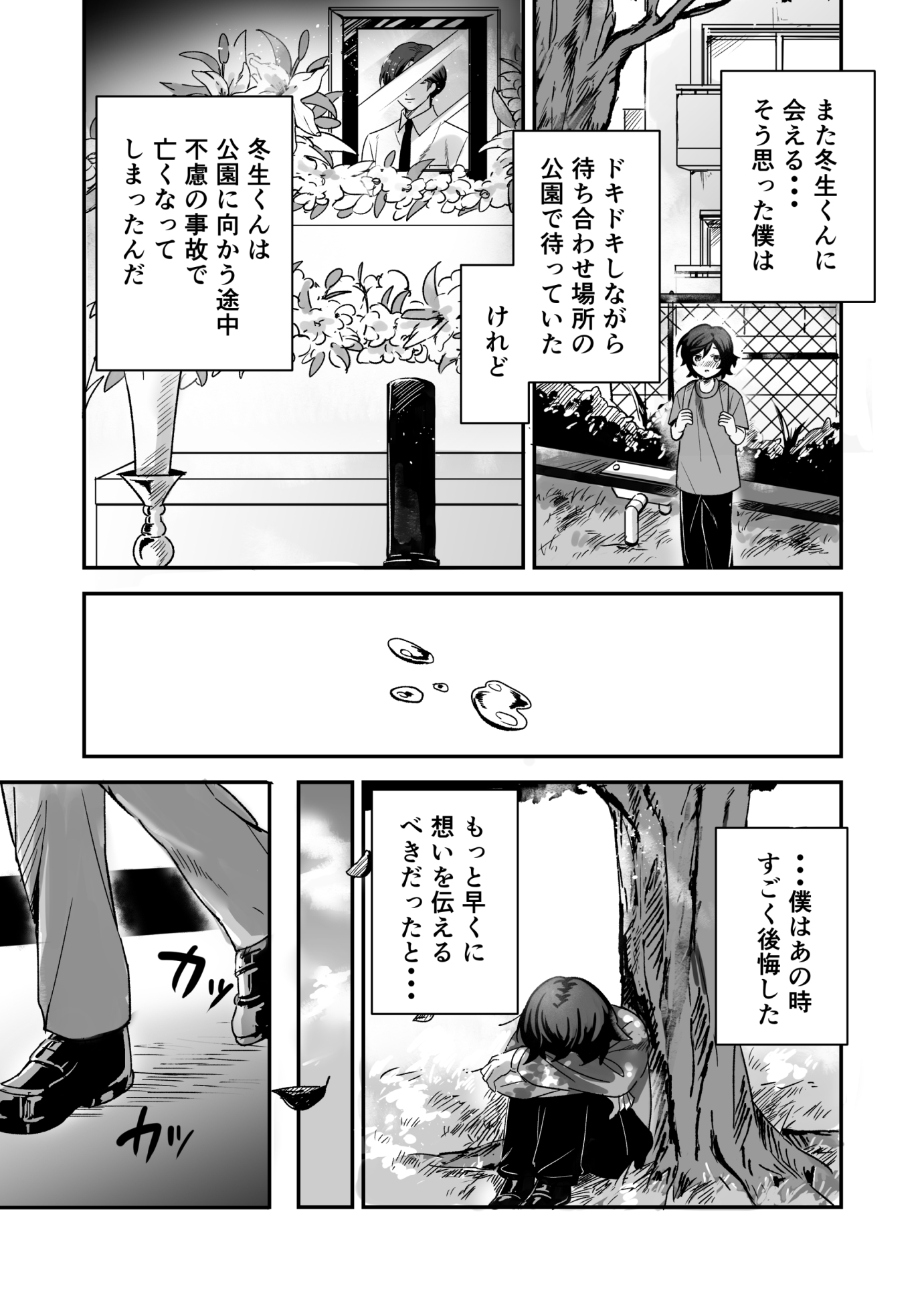 幽霊お兄さんにイかされる僕 画像1