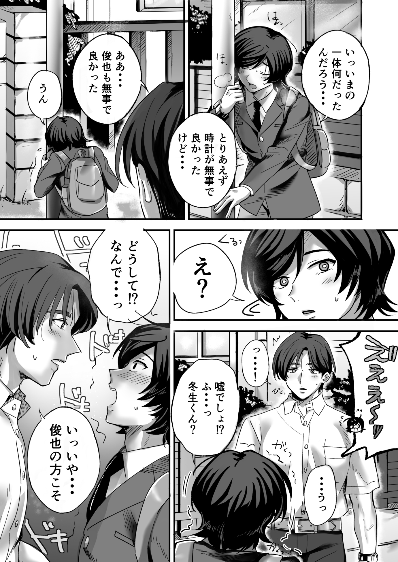 幽霊お兄さんにイかされる僕 画像3