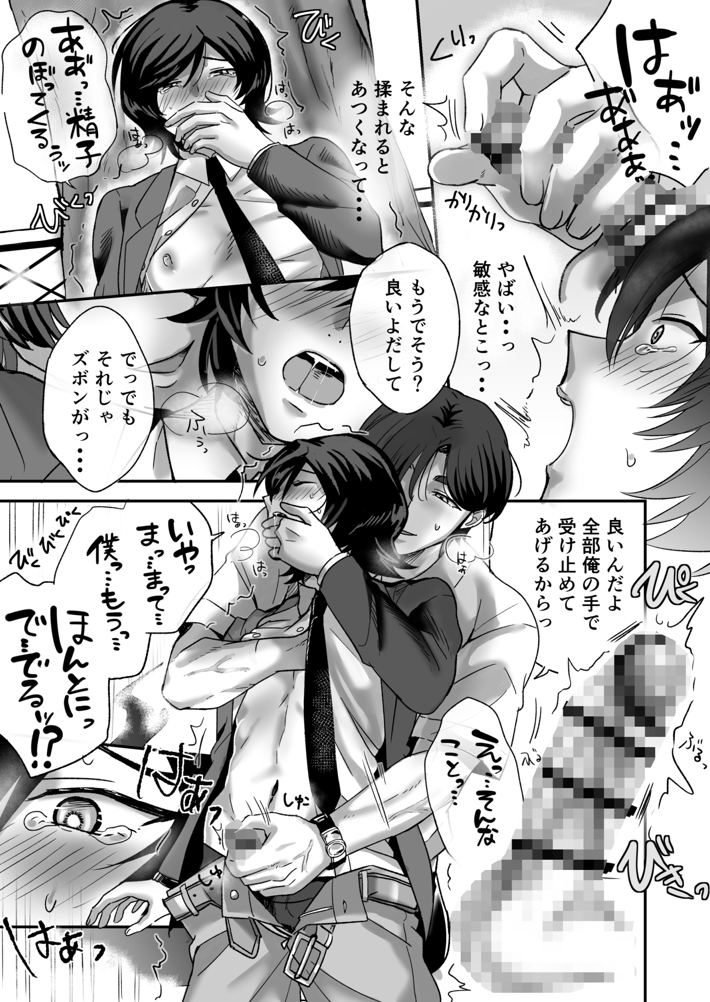 幽霊お兄さんにイかされる僕 画像4