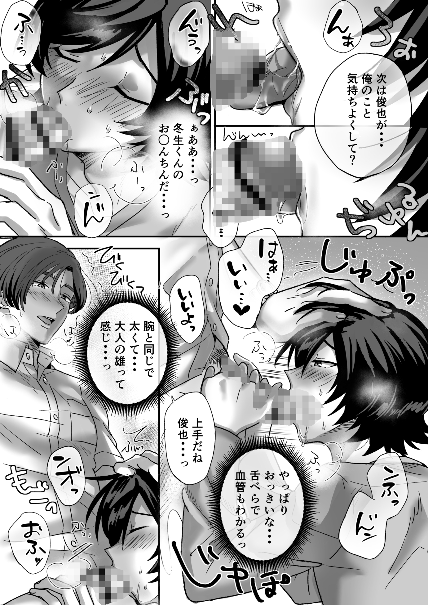 幽霊お兄さんにイかされる僕 画像5