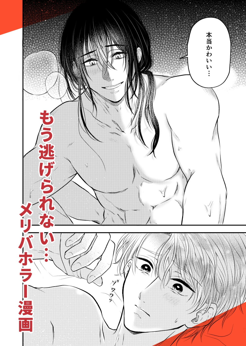 とらわれのからだ 画像6