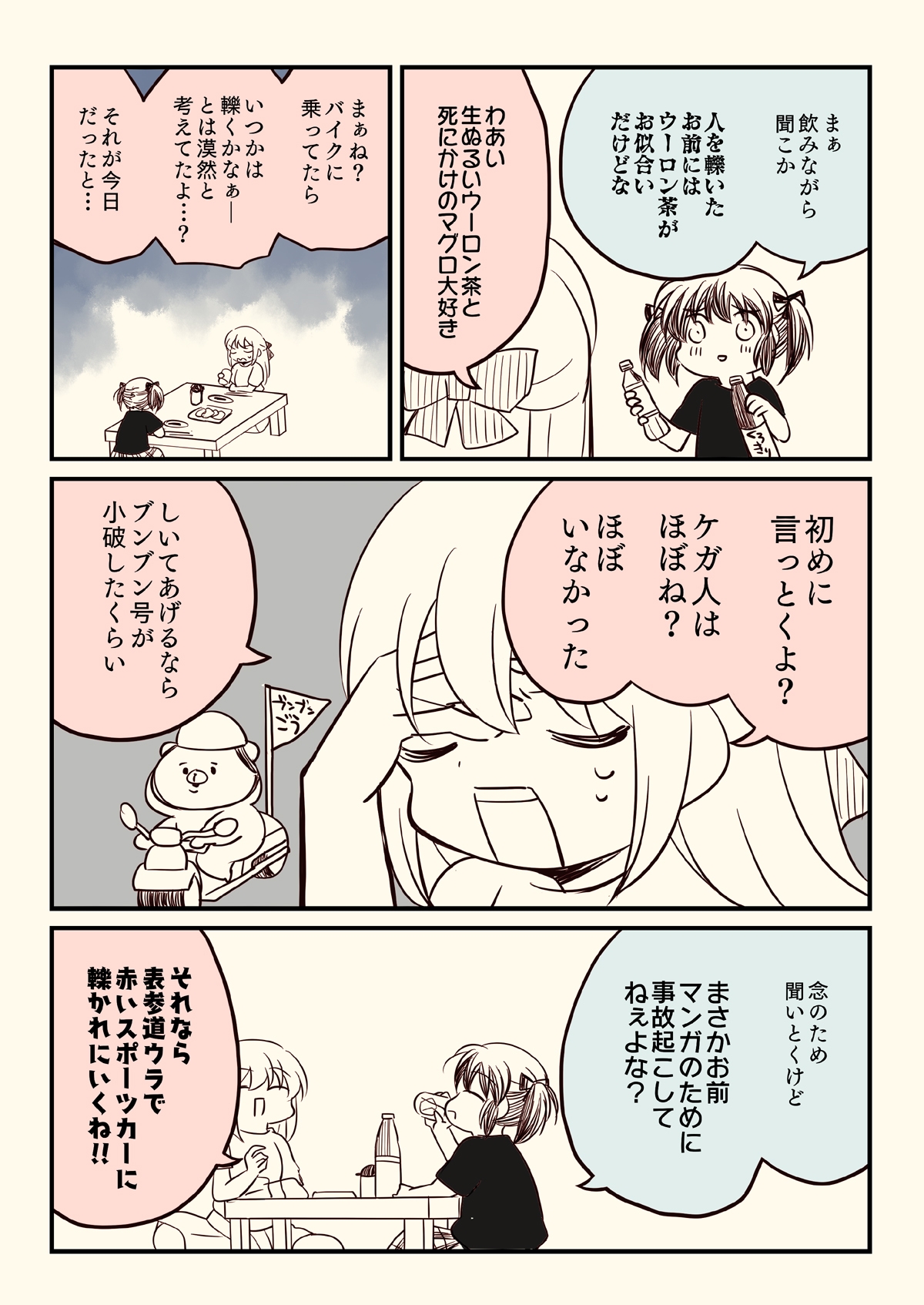 バイクで人を轢いた話。 画像2
