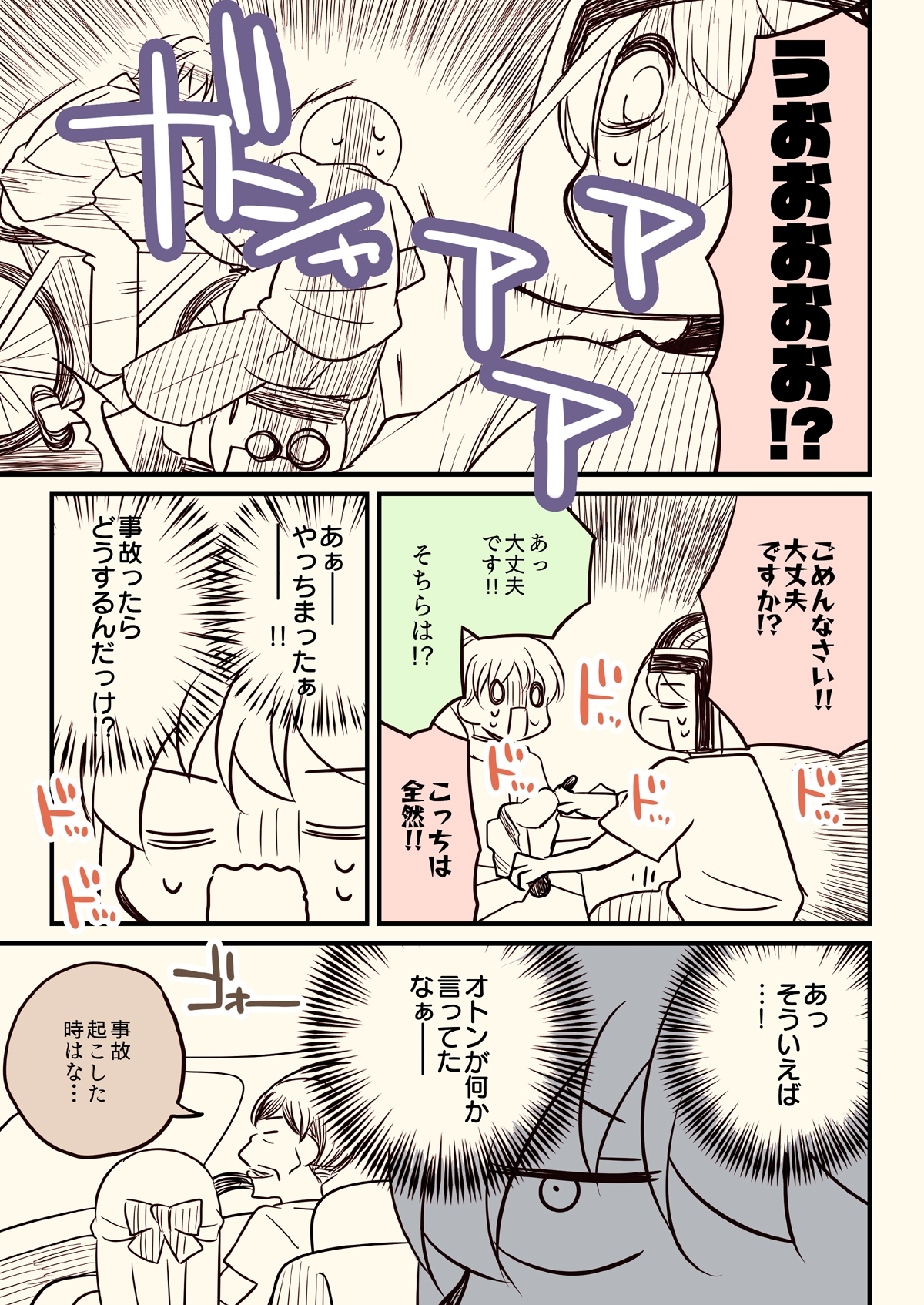 バイクで人を轢いた話。 画像4