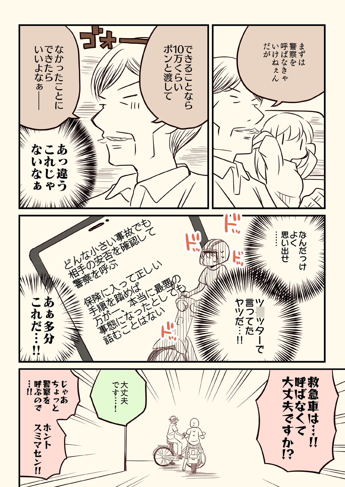 バイクで人を轢いた話。 画像5
