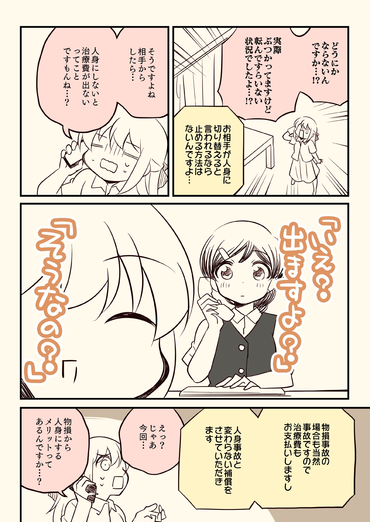 バイクで人を轢いた話。 画像9