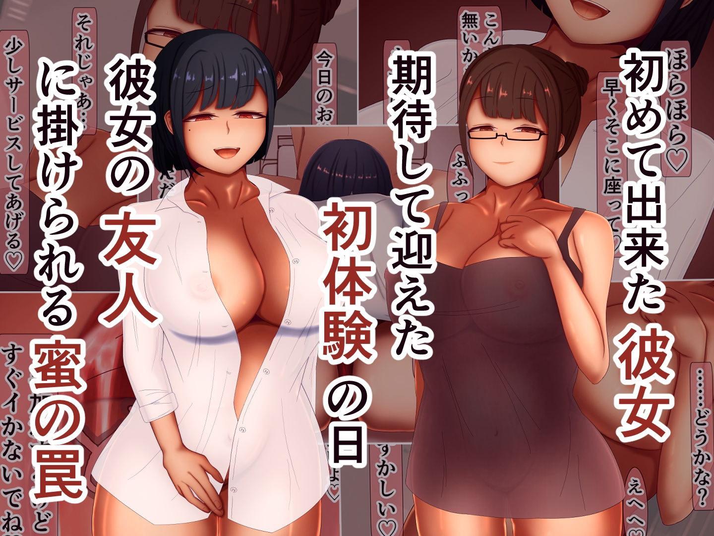 寝取られマゾ彼氏不能化計画 画像1