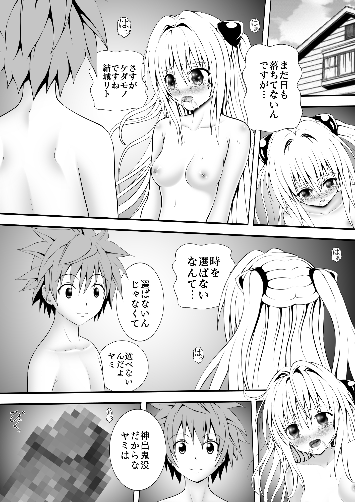 あらぶる〜感度高めな殺し屋〜 画像1