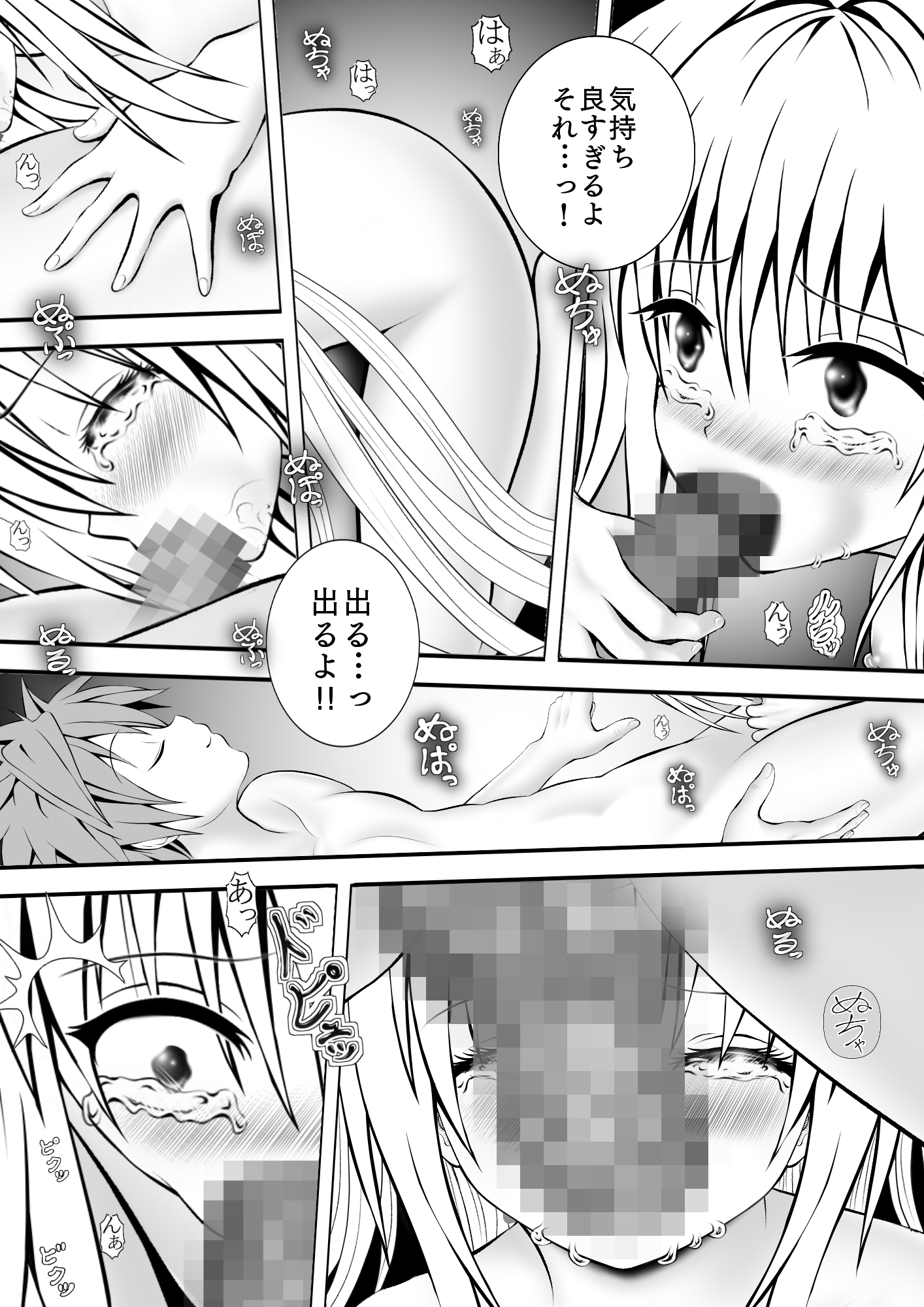 あらぶる〜感度高めな殺し屋〜 画像2